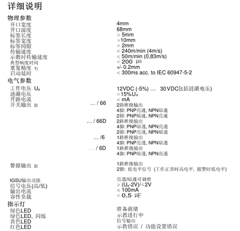 烫金标签检测传感器GSU14系列技术参数