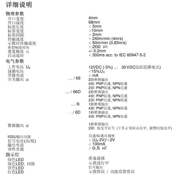 烫金标签检测传感器IGSU14系列技术参数