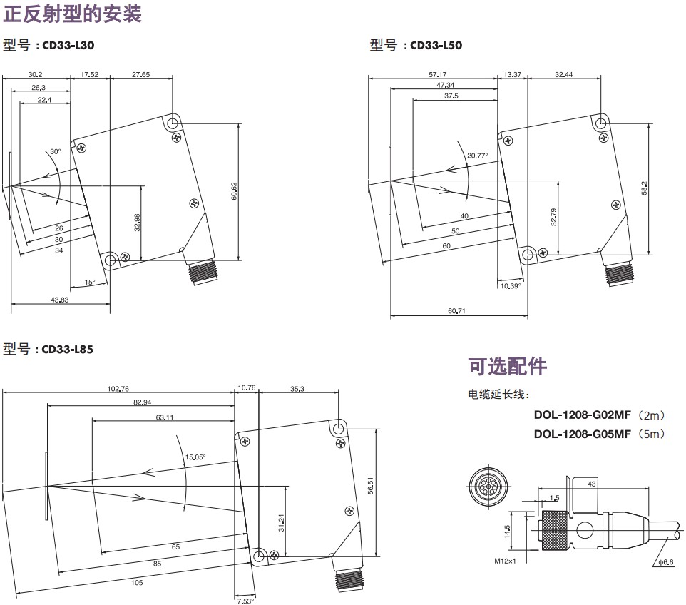 正反射激光位移传感器CD33系列规格尺寸