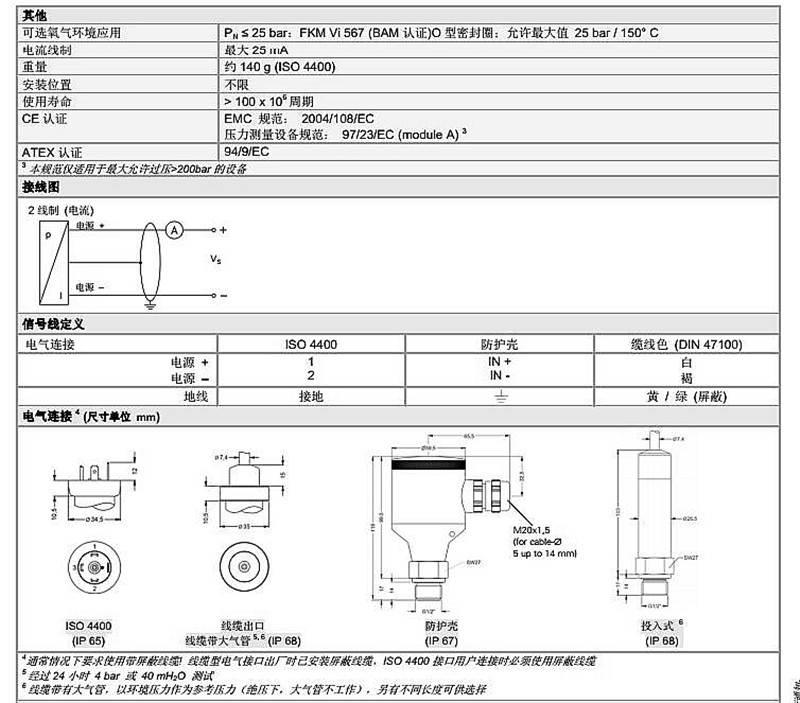 船用压力传感器DMK 457系列技术参数3