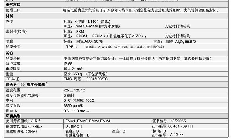 投入式液位计LMK 458系列技术参数2