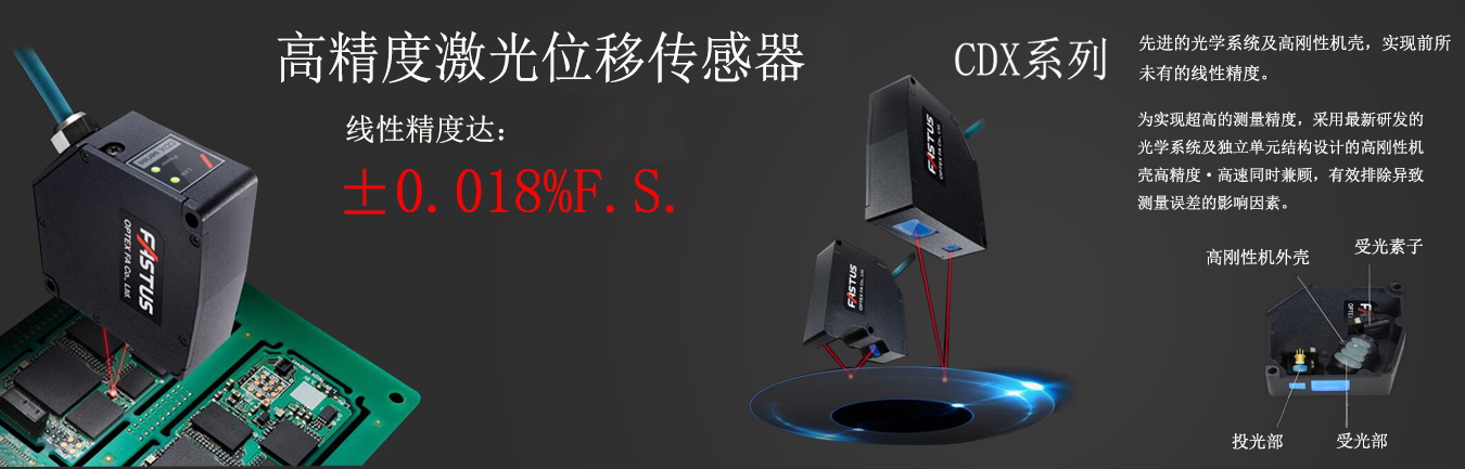 超高精度激光位移传感器